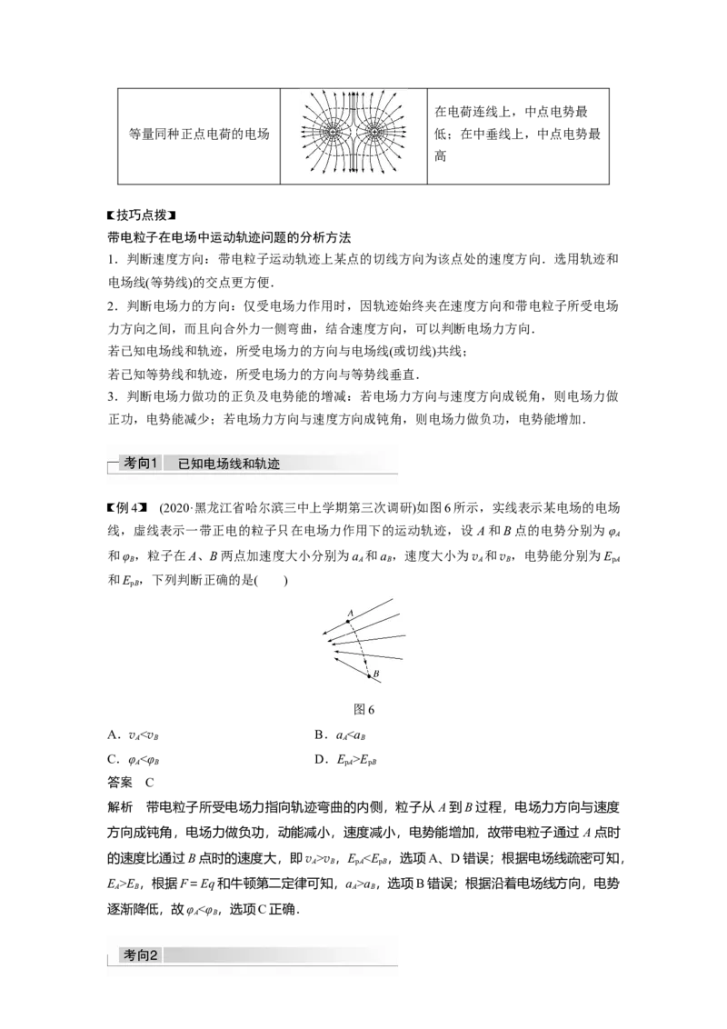 2022年高考物理一轮复习（新高考版2(粤冀渝湘)适用）第8章第2讲电场能的性质_04高考物理_新高考复习资料_2022年新高考复习资料_高考物理2022年一轮复习各版本