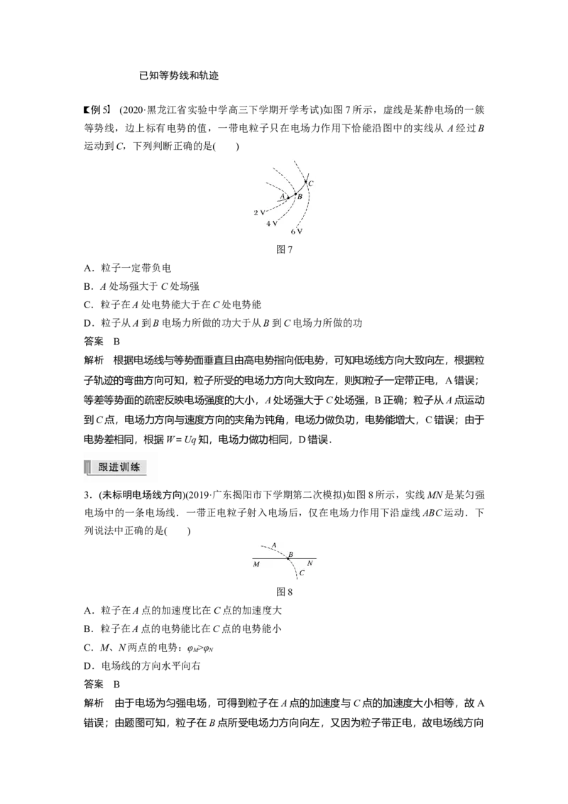 2022年高考物理一轮复习（新高考版2(粤冀渝湘)适用）第8章第2讲电场能的性质_04高考物理_新高考复习资料_2022年新高考复习资料_高考物理2022年一轮复习各版本