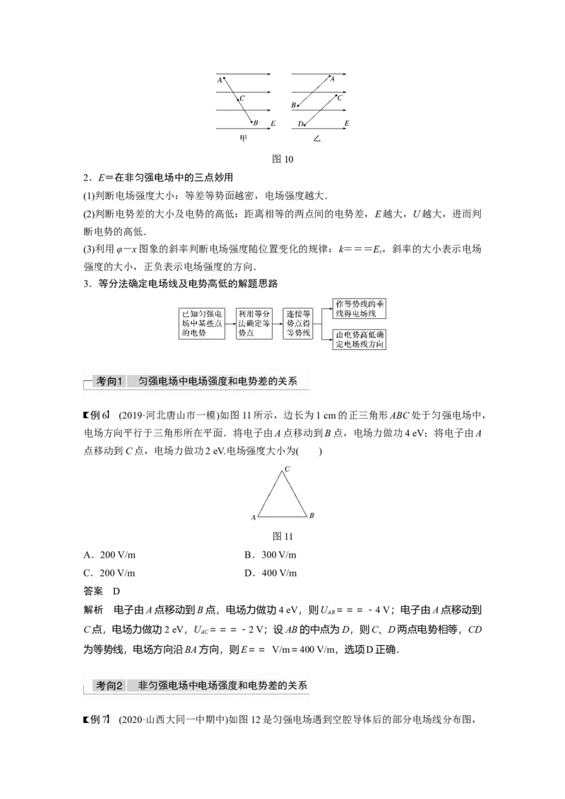 2022年高考物理一轮复习（新高考版2(粤冀渝湘)适用）第8章第2讲电场能的性质_04高考物理_新高考复习资料_2022年新高考复习资料_高考物理2022年一轮复习各版本