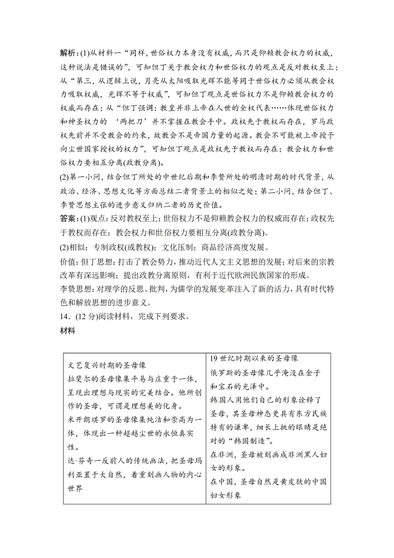 第27讲　西方人文主义思想的起源与文艺复兴运动_1129111013_07高考历史_通用版（老高考）复习资料_2023年复习资料_一轮+二轮_高考历史一轮复习资料包