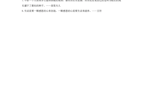 有关感恩的名言_小学1-6年级常用的上册资源汇总_六年级上册资料(1)_七彩课堂人教版数学六年级上册教学资源包_教师工作包_6班队会活动_主题班会方案_相关文本和图片_感恩_文字