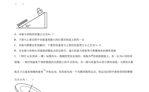 2022届高考物理二轮复习专题练习：专题7能量守恒定律（word版含答案）_04高考物理_新高考复习资料_2022年新高考复习资料_2022届高考物理二轮复习专题练习（word版，含答案）