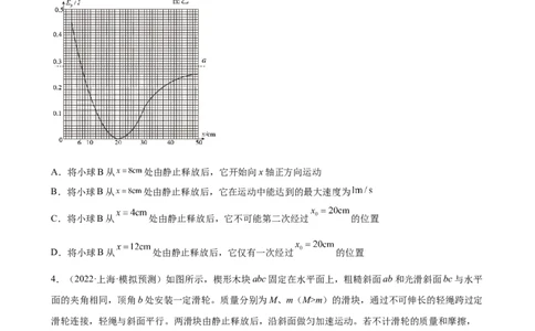 2022届高考物理二轮复习专题练习：专题7能量守恒定律（word版含答案）_04高考物理_新高考复习资料_2022年新高考复习资料_2022届高考物理二轮复习专题练习（word版，含答案）