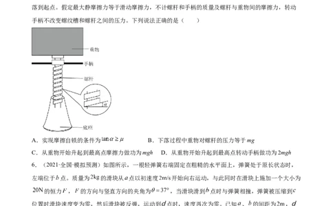 2022届高考物理二轮复习专题练习：专题7能量守恒定律（word版含答案）_04高考物理_新高考复习资料_2022年新高考复习资料_2022届高考物理二轮复习专题练习（word版，含答案）