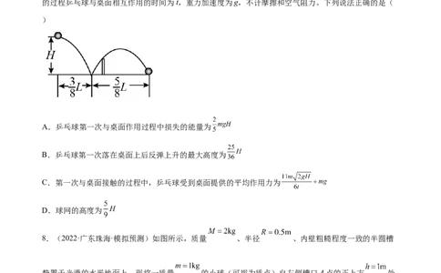 2022届高考物理二轮复习专题练习：专题7能量守恒定律（word版含答案）_04高考物理_新高考复习资料_2022年新高考复习资料_2022届高考物理二轮复习专题练习（word版，含答案）