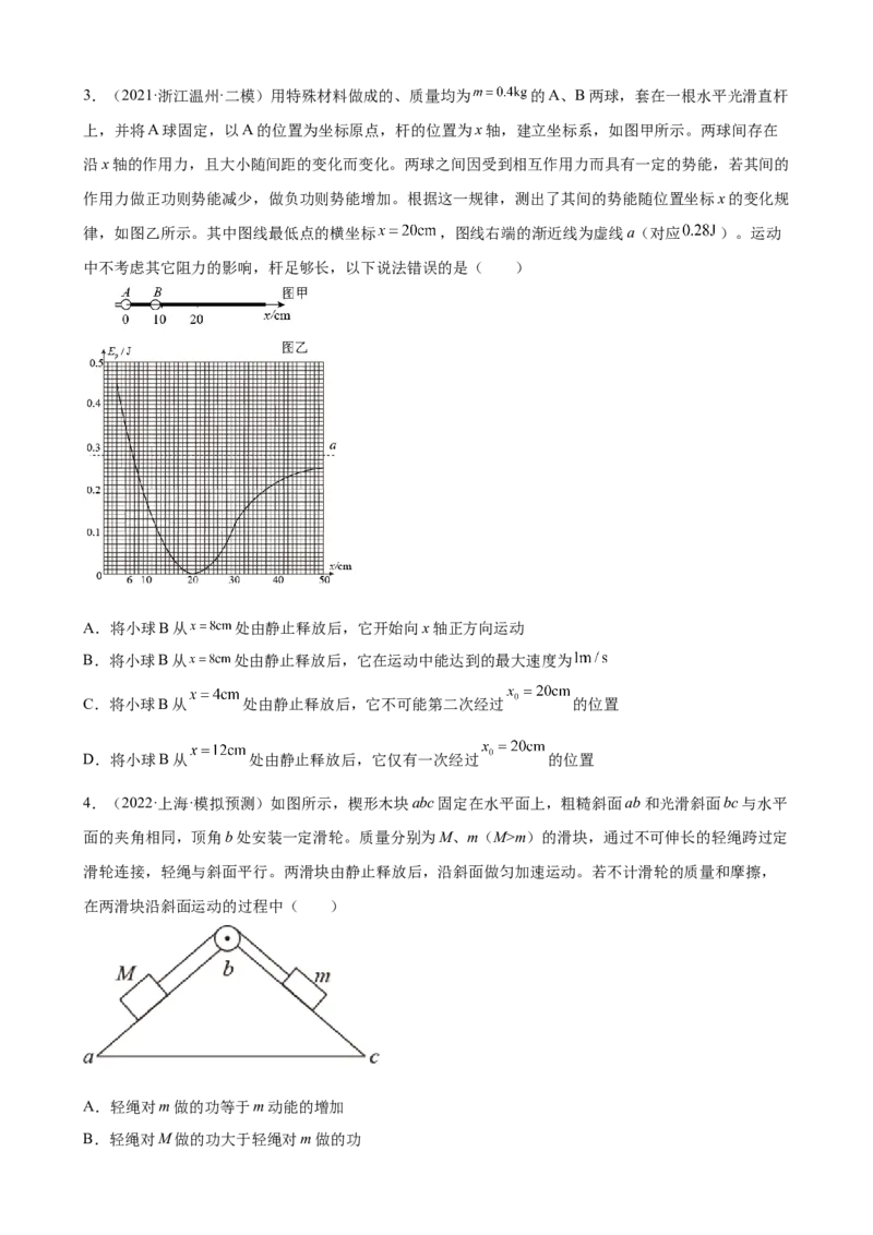 2022届高考物理二轮复习专题练习：专题7能量守恒定律（word版含答案）_04高考物理_新高考复习资料_2022年新高考复习资料_2022届高考物理二轮复习专题练习（word版，含答案）