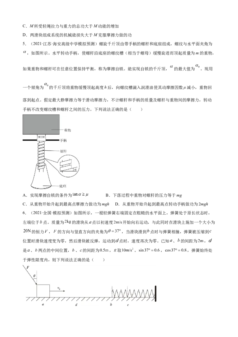 2022届高考物理二轮复习专题练习：专题7能量守恒定律（word版含答案）_04高考物理_新高考复习资料_2022年新高考复习资料_2022届高考物理二轮复习专题练习（word版，含答案）