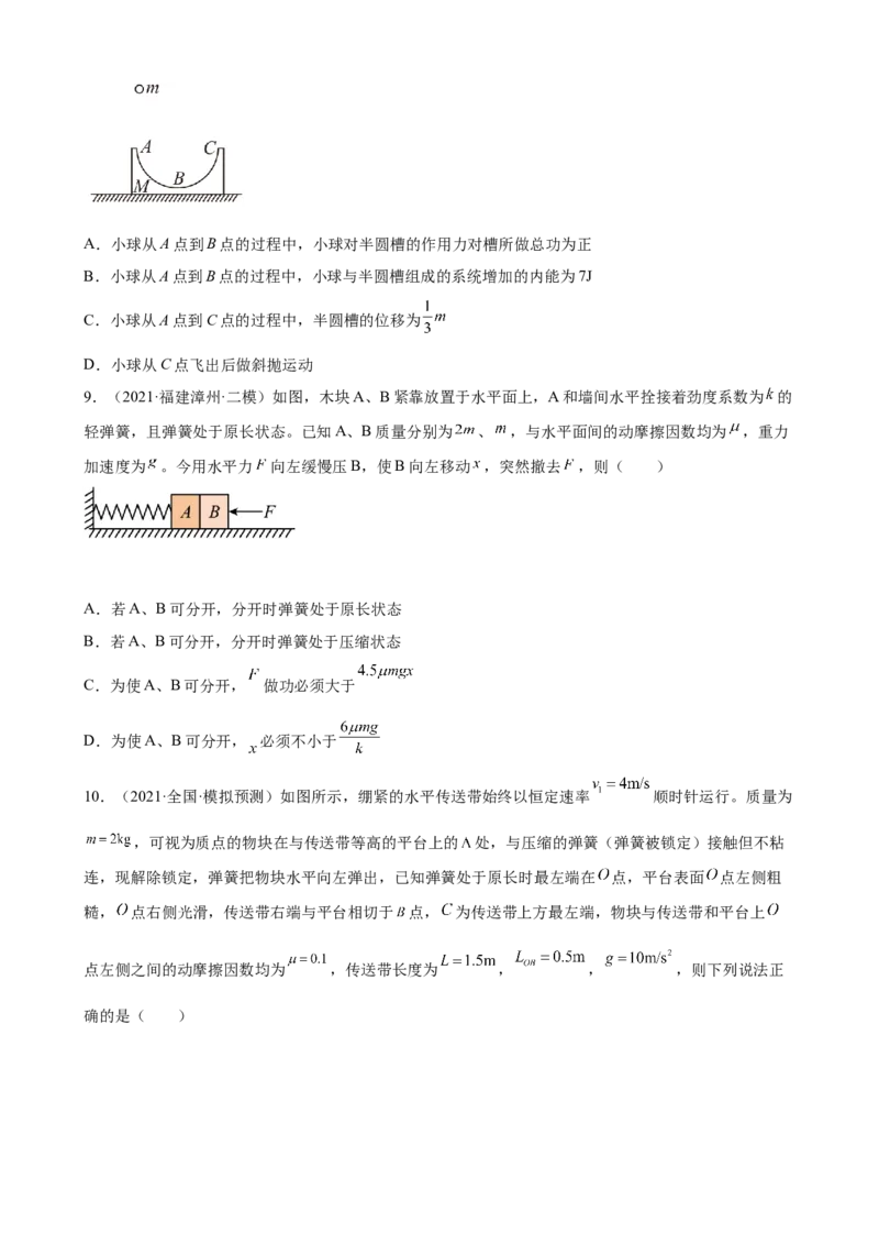2022届高考物理二轮复习专题练习：专题7能量守恒定律（word版含答案）_04高考物理_新高考复习资料_2022年新高考复习资料_2022届高考物理二轮复习专题练习（word版，含答案）