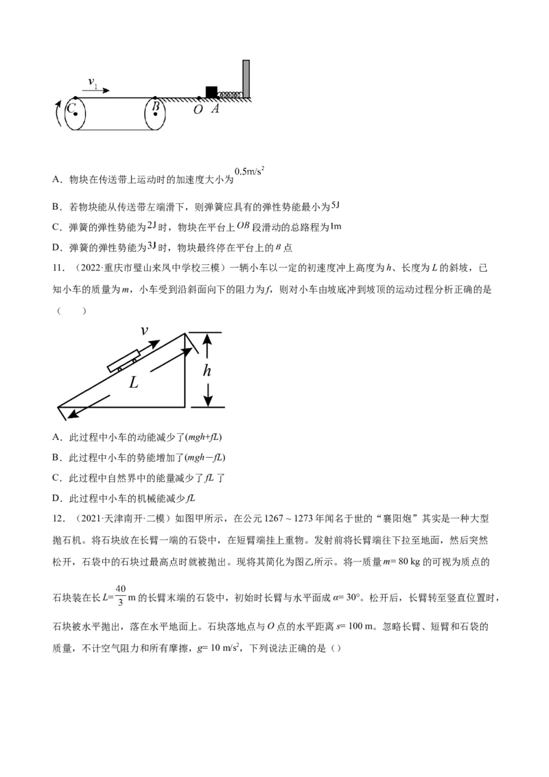 2022届高考物理二轮复习专题练习：专题7能量守恒定律（word版含答案）_04高考物理_新高考复习资料_2022年新高考复习资料_2022届高考物理二轮复习专题练习（word版，含答案）