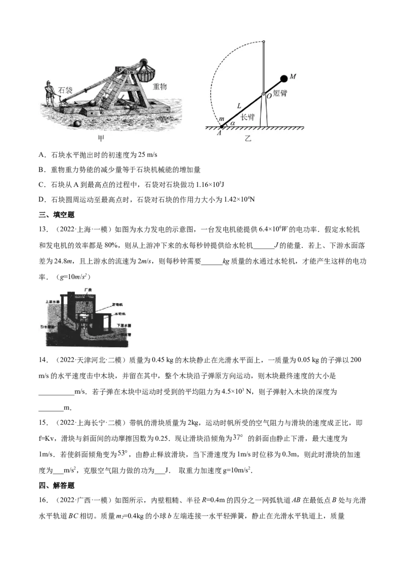 2022届高考物理二轮复习专题练习：专题7能量守恒定律（word版含答案）_04高考物理_新高考复习资料_2022年新高考复习资料_2022届高考物理二轮复习专题练习（word版，含答案）