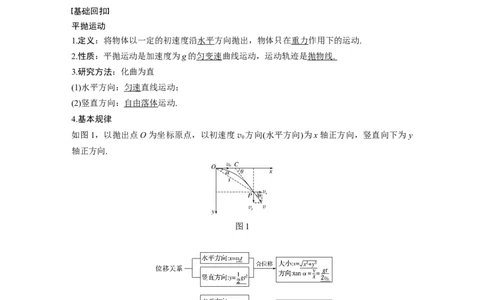 2022年高考物理一轮复习（新高考版2(粤冀渝湘)适用）第4章第2讲抛体运动_04高考物理_新高考复习资料_2022年新高考复习资料_高考物理2022年一轮复习各版本
