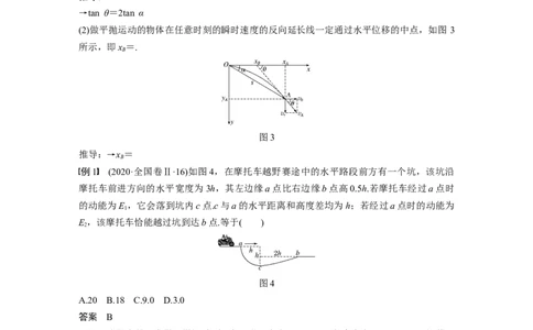 2022年高考物理一轮复习（新高考版2(粤冀渝湘)适用）第4章第2讲抛体运动_04高考物理_新高考复习资料_2022年新高考复习资料_高考物理2022年一轮复习各版本