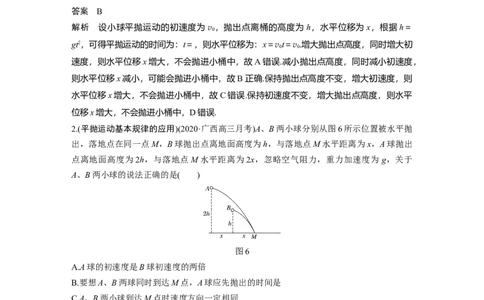 2022年高考物理一轮复习（新高考版2(粤冀渝湘)适用）第4章第2讲抛体运动_04高考物理_新高考复习资料_2022年新高考复习资料_高考物理2022年一轮复习各版本