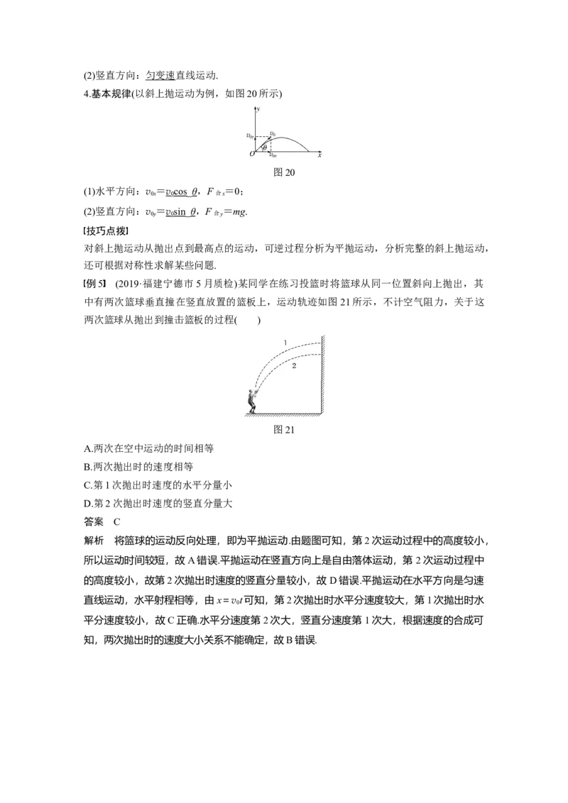 2022年高考物理一轮复习（新高考版2(粤冀渝湘)适用）第4章第2讲抛体运动_04高考物理_新高考复习资料_2022年新高考复习资料_高考物理2022年一轮复习各版本