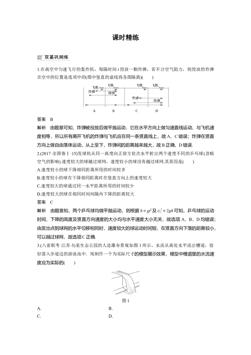 2022年高考物理一轮复习（新高考版2(粤冀渝湘)适用）第4章第2讲抛体运动_04高考物理_新高考复习资料_2022年新高考复习资料_高考物理2022年一轮复习各版本
