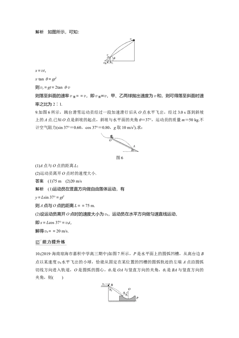 2022年高考物理一轮复习（新高考版2(粤冀渝湘)适用）第4章第2讲抛体运动_04高考物理_新高考复习资料_2022年新高考复习资料_高考物理2022年一轮复习各版本