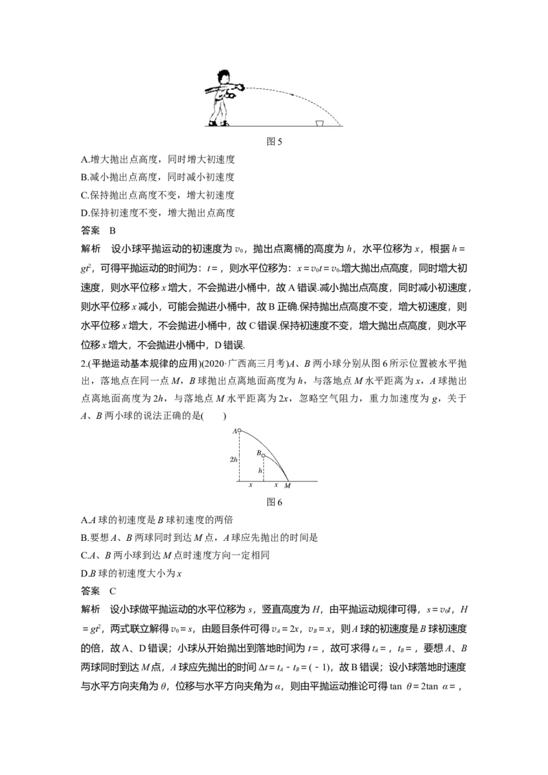 2022年高考物理一轮复习（新高考版2(粤冀渝湘)适用）第4章第2讲抛体运动_04高考物理_新高考复习资料_2022年新高考复习资料_高考物理2022年一轮复习各版本