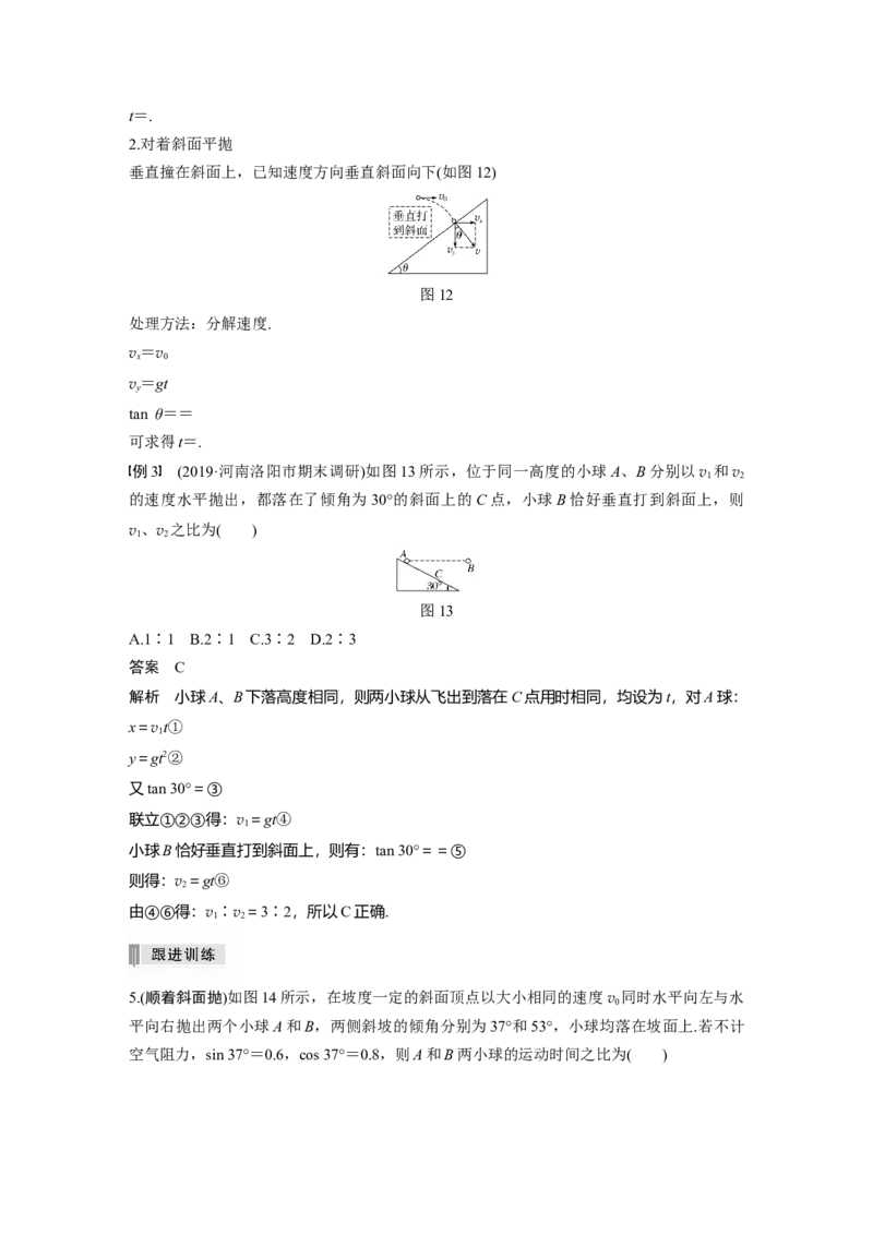 2022年高考物理一轮复习（新高考版2(粤冀渝湘)适用）第4章第2讲抛体运动_04高考物理_新高考复习资料_2022年新高考复习资料_高考物理2022年一轮复习各版本