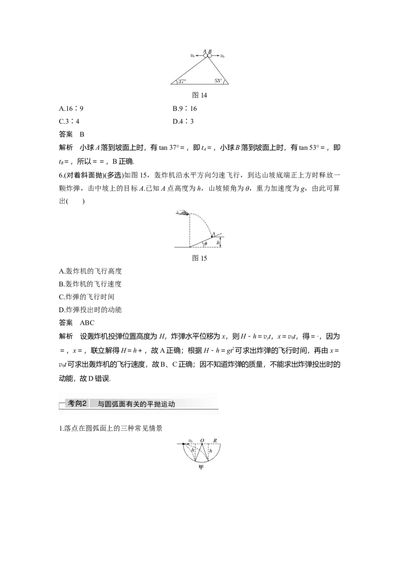 2022年高考物理一轮复习（新高考版2(粤冀渝湘)适用）第4章第2讲抛体运动_04高考物理_新高考复习资料_2022年新高考复习资料_高考物理2022年一轮复习各版本