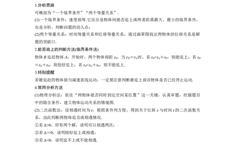 2022年高考物理一轮复习第1章专题强化2追及相遇问题_04高考物理_新高考复习资料_2022年新高考复习资料_高考物理2022年一轮复习各版本_1.2022年高考物理一轮复习全国通用版
