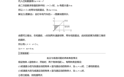 2022年高考物理一轮复习第1章专题强化2追及相遇问题_04高考物理_新高考复习资料_2022年新高考复习资料_高考物理2022年一轮复习各版本_1.2022年高考物理一轮复习全国通用版