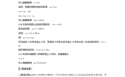 2022年高考物理一轮复习第1章专题强化2追及相遇问题_04高考物理_新高考复习资料_2022年新高考复习资料_高考物理2022年一轮复习各版本_1.2022年高考物理一轮复习全国通用版