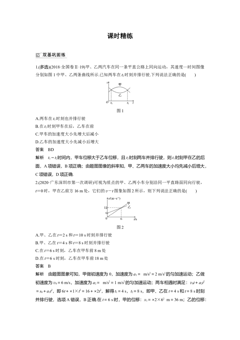 2022年高考物理一轮复习第1章专题强化2追及相遇问题_04高考物理_新高考复习资料_2022年新高考复习资料_高考物理2022年一轮复习各版本_1.2022年高考物理一轮复习全国通用版