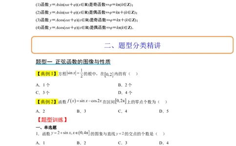 第20讲三角函数的图像与性质（精讲）一轮复习讲义2024年高考数学高频考点题型归纳与方法总结（新高考通用）原卷版_02高考数学_新高考复习资料_2024年新高考资料_一轮复习资料