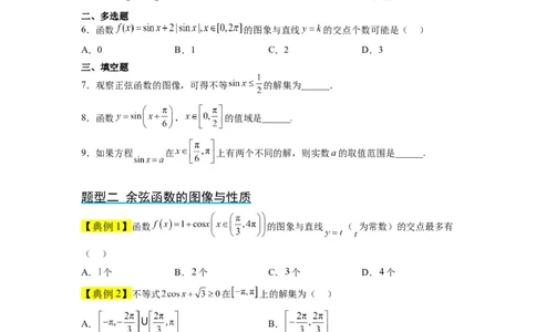第20讲三角函数的图像与性质（精讲）一轮复习讲义2024年高考数学高频考点题型归纳与方法总结（新高考通用）原卷版_02高考数学_新高考复习资料_2024年新高考资料_一轮复习资料