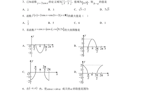 第20讲三角函数的图像与性质（精讲）一轮复习讲义2024年高考数学高频考点题型归纳与方法总结（新高考通用）原卷版_02高考数学_新高考复习资料_2024年新高考资料_一轮复习资料
