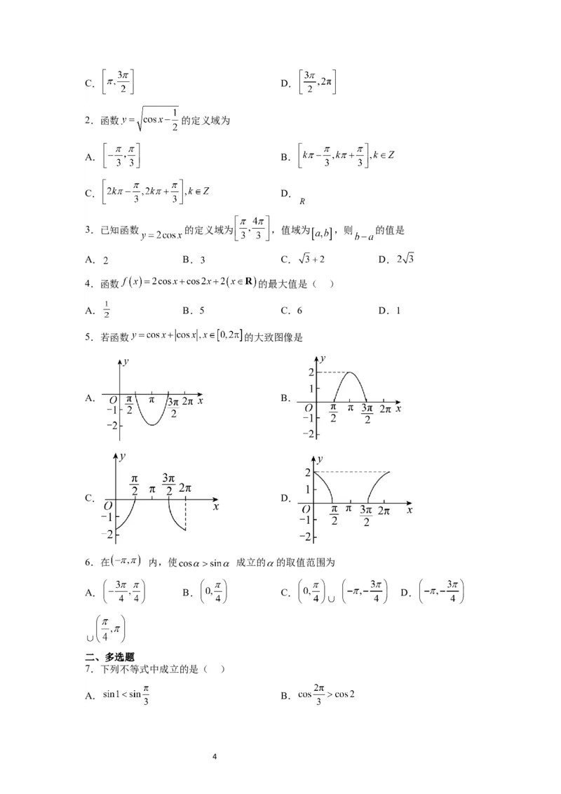 第20讲三角函数的图像与性质（精讲）一轮复习讲义2024年高考数学高频考点题型归纳与方法总结（新高考通用）原卷版_02高考数学_新高考复习资料_2024年新高考资料_一轮复习资料