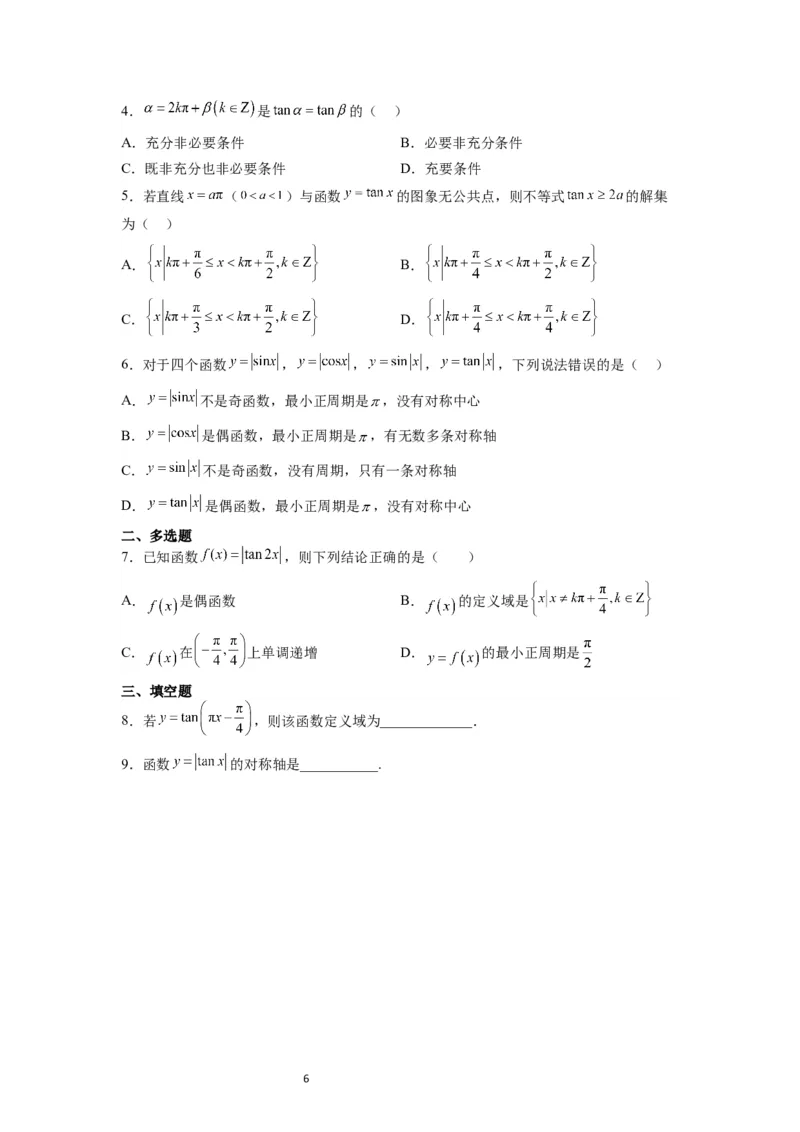 第20讲三角函数的图像与性质（精讲）一轮复习讲义2024年高考数学高频考点题型归纳与方法总结（新高考通用）原卷版_02高考数学_新高考复习资料_2024年新高考资料_一轮复习资料