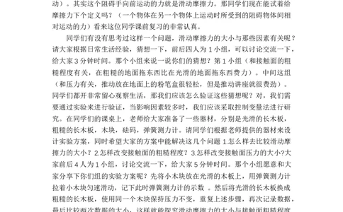 6.5摩擦力_初中物理教资面试_03初中物理逐字稿_1初中物理逐字稿（260篇）_1初中物理试讲稿250篇重点_人教和沪科初中物理试讲稿_沪科版_八年级