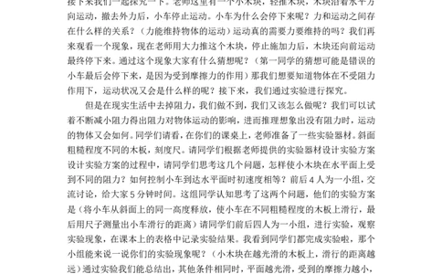 7.1.1牛顿第一定律_初中物理教资面试_03初中物理逐字稿_1初中物理逐字稿（260篇）_1初中物理试讲稿250篇重点_人教和沪科初中物理试讲稿_沪科版_八年级