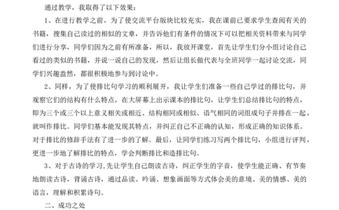 语文园地教学反思2_25秋1-6年级语文上册课件教案_25秋统编版语文六年级上册_统编版语文六年级上册教学资源包（25秋七彩课堂）_1.第一单元_语文园地_辅教资源_教学反思