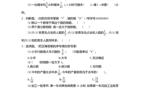 第三单元测试卷（二）_小学1-6年级常用的上册资源汇总_六年级上册资料(1)_七彩课堂人教版数学六年级上册教学资源包_第三单元分数除法_单元资料汇总_单元测试卷
