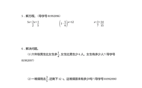 第三单元测试卷（二）_小学1-6年级常用的上册资源汇总_六年级上册资料(1)_七彩课堂人教版数学六年级上册教学资源包_第三单元分数除法_单元资料汇总_单元测试卷