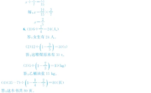 第三单元测试卷（二）_小学1-6年级常用的上册资源汇总_六年级上册资料(1)_七彩课堂人教版数学六年级上册教学资源包_第三单元分数除法_单元资料汇总_单元测试卷