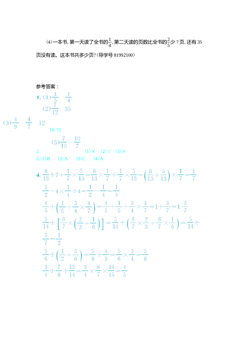 第三单元测试卷（二）_小学1-6年级常用的上册资源汇总_六年级上册资料(1)_七彩课堂人教版数学六年级上册教学资源包_第三单元分数除法_单元资料汇总_单元测试卷
