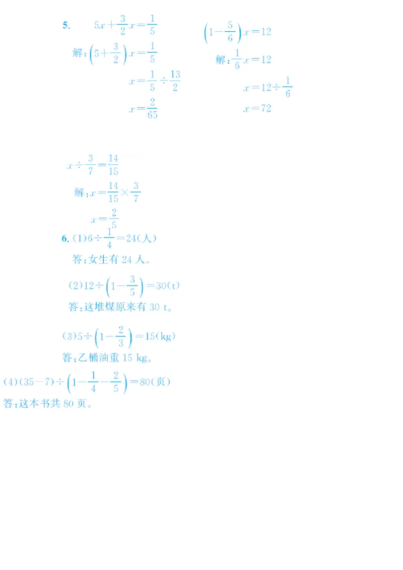 第三单元测试卷（二）_小学1-6年级常用的上册资源汇总_六年级上册资料(1)_七彩课堂人教版数学六年级上册教学资源包_第三单元分数除法_单元资料汇总_单元测试卷