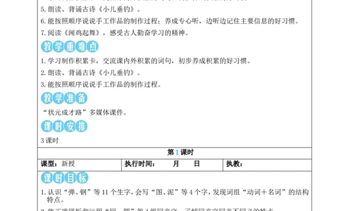 语文园地三教案_25秋1-6年级语文上册课件教案_25秋统编版语文二年级上册_统编版语文二年级上册教学资源包（25秋状元大课堂）_2.2语上教案_3.第三单元