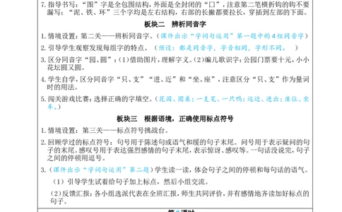 语文园地三教案_25秋1-6年级语文上册课件教案_25秋统编版语文二年级上册_统编版语文二年级上册教学资源包（25秋状元大课堂）_2.2语上教案_3.第三单元
