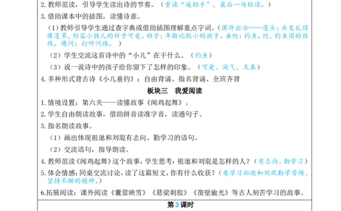 语文园地三教案_25秋1-6年级语文上册课件教案_25秋统编版语文二年级上册_统编版语文二年级上册教学资源包（25秋状元大课堂）_2.2语上教案_3.第三单元