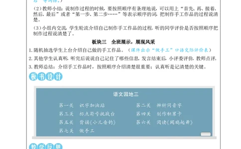 语文园地三教案_25秋1-6年级语文上册课件教案_25秋统编版语文二年级上册_统编版语文二年级上册教学资源包（25秋状元大课堂）_2.2语上教案_3.第三单元