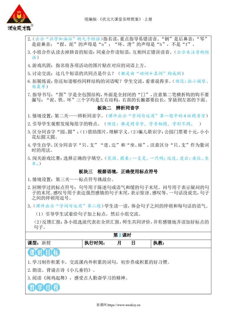 语文园地三教案_25秋1-6年级语文上册课件教案_25秋统编版语文二年级上册_统编版语文二年级上册教学资源包（25秋状元大课堂）_2.2语上教案_3.第三单元