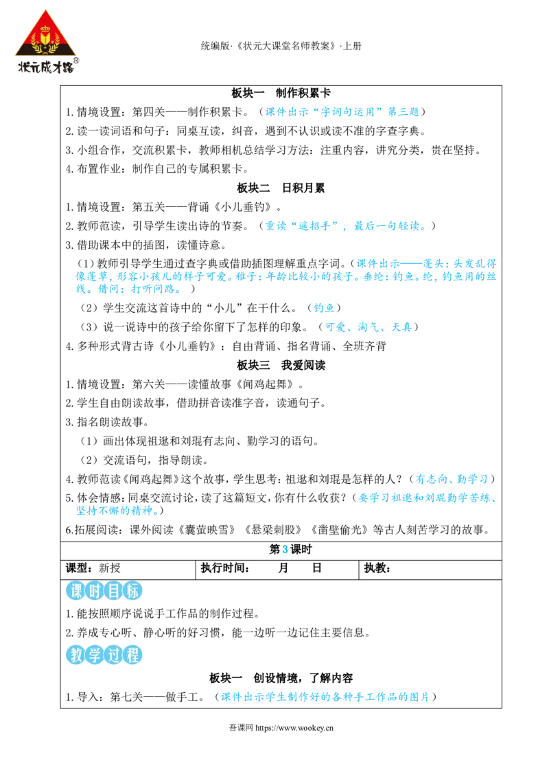 语文园地三教案_25秋1-6年级语文上册课件教案_25秋统编版语文二年级上册_统编版语文二年级上册教学资源包（25秋状元大课堂）_2.2语上教案_3.第三单元