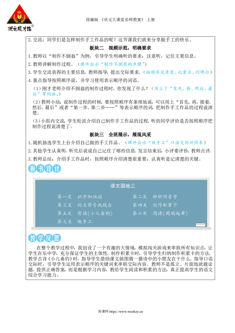 语文园地三教案_25秋1-6年级语文上册课件教案_25秋统编版语文二年级上册_统编版语文二年级上册教学资源包（25秋状元大课堂）_2.2语上教案_3.第三单元