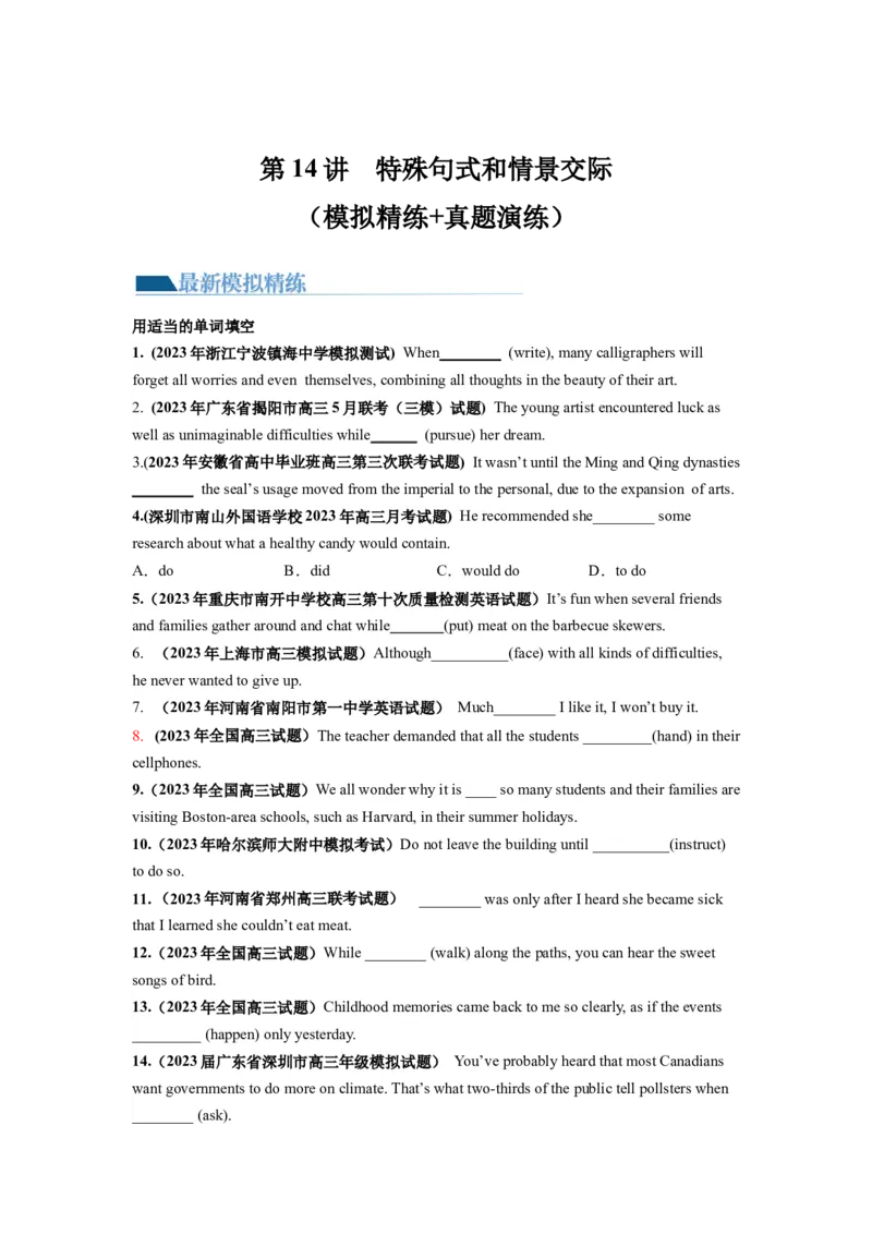 第14讲特殊句式和情景交际（练）-2024年高考英语一轮复习讲练测（新教材新高考）（原卷版）_03高考英语_新高考复习资料_2024年新高考资料_一轮复习资料_第一部分语法