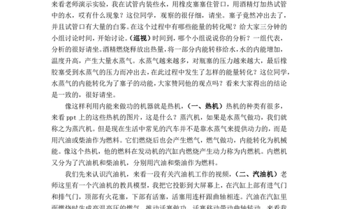 14.1热机_初中物理教资面试_03初中物理逐字稿_1初中物理逐字稿（260篇）_2初中物理逐字稿76篇推荐