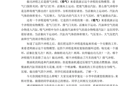 14.1热机_初中物理教资面试_03初中物理逐字稿_1初中物理逐字稿（260篇）_2初中物理逐字稿76篇推荐